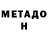 Метадон белоснежный Barno Kalantarova